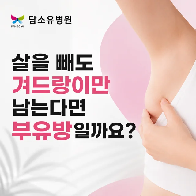 평소엔 괜찮은데 생리 전 겨드랑이가 아픈 이유는 무엇일까요?