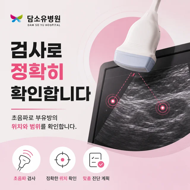 부유방 검사는 겨드랑이만 확인하면 될까요?