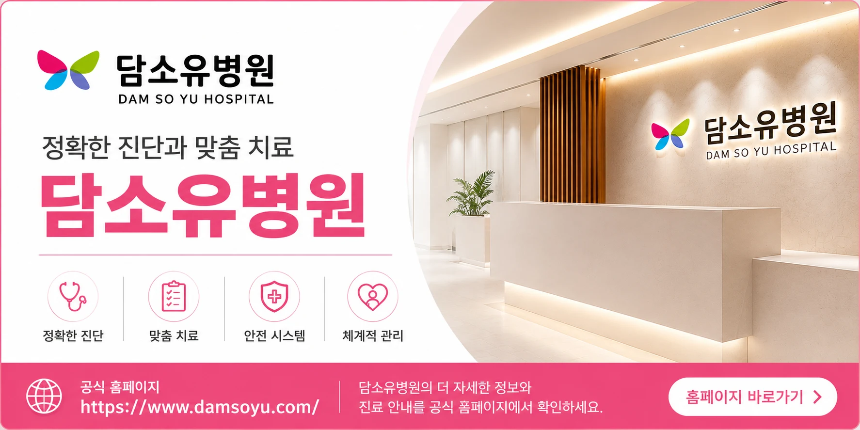 담소유병원 공식 홈페이지에서 진료 안내 확인하기